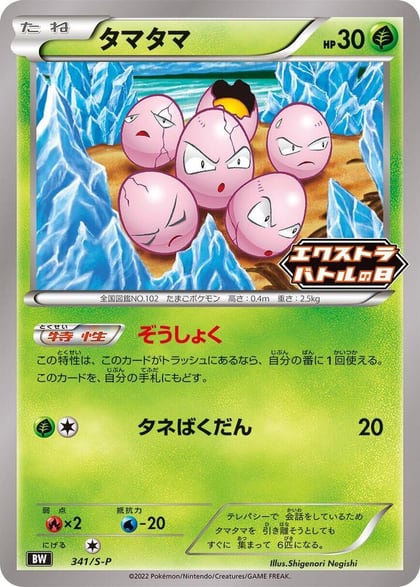 Exeggcute - 341/S-P, S-P: Sword & Shield Promos 341/S-P
