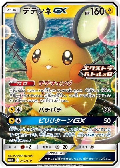 Dedenne GX - 342/S-P, S-P: Sword & Shield Promos 342/S-P