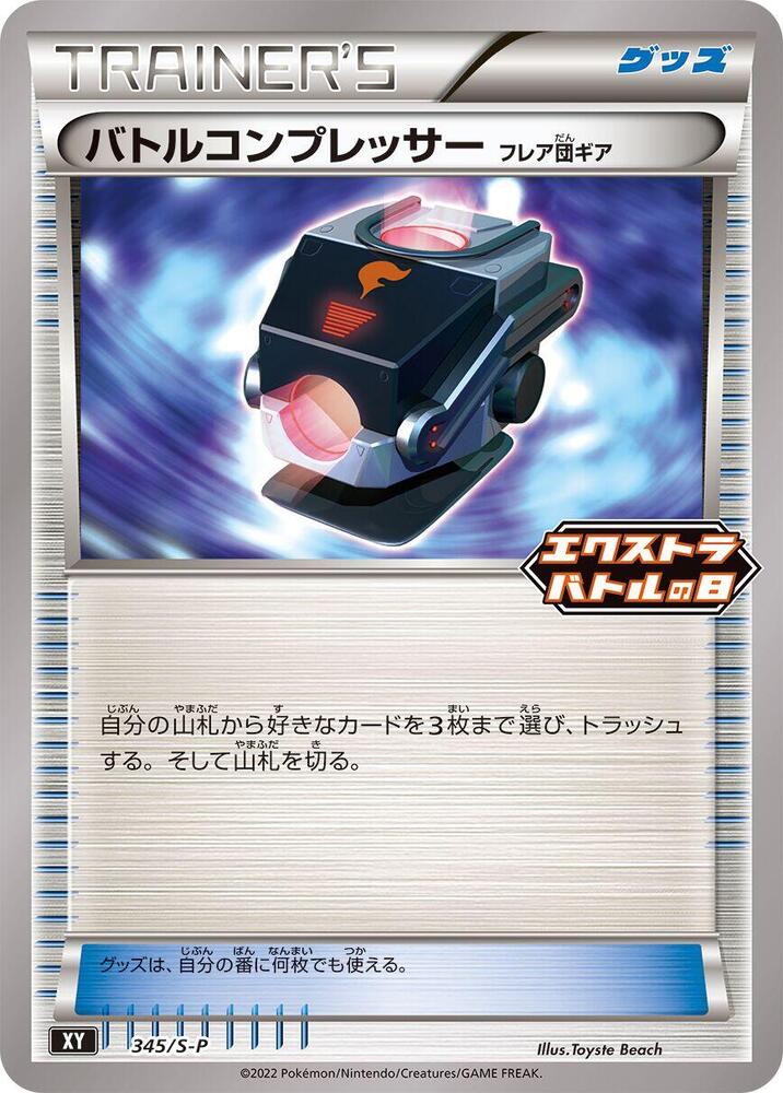 Battle Compressor - 345/S-P, S-P: Sword & Shield Promos 345/S-P