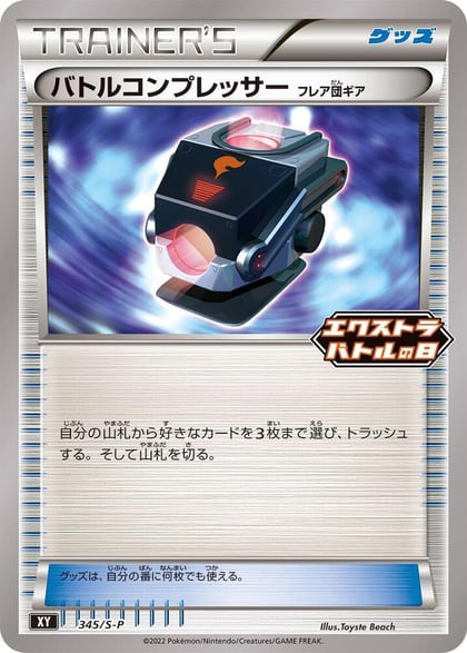 Battle Compressor - 345/S-P, S-P: Sword & Shield Promos 345/S-P