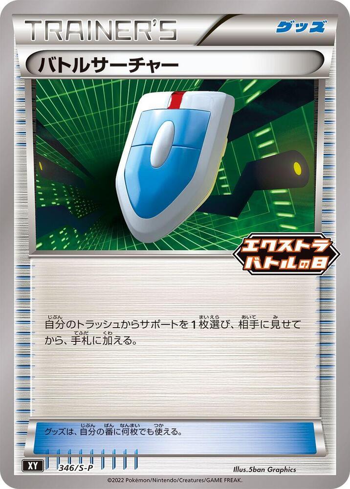 VS Seeker - 346/S-P, S-P: Sword & Shield Promos 346/S-P