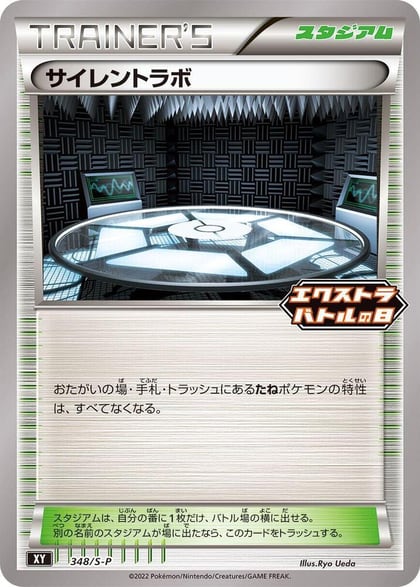 Silent Lab - 348/S-P, S-P: Sword & Shield Promos 348/S-P