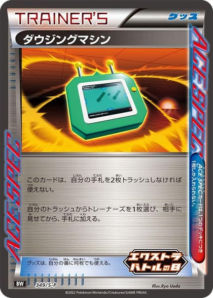 Dowsing Machine - 349/S-P, S-P: Sword & Shield Promos 349/S-P
