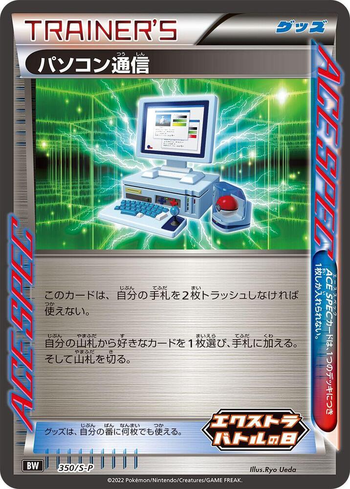 Computer Search - 350/S-P, S-P: Sword & Shield Promos 350/S-P