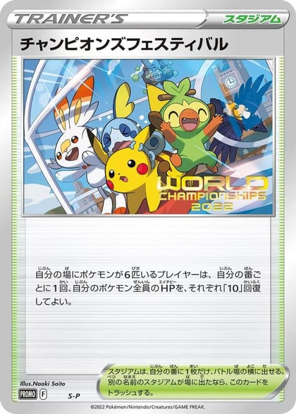 Champions Festival, S-P: Sword & Shield Promos #597523
