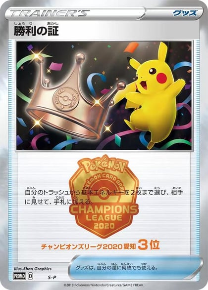 Victory Proof (3rd), S-P: Sword & Shield Promos #597526
