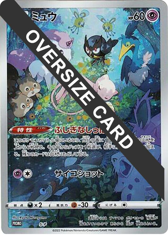 Mew - S-P (Oversize Card), S-P: Sword & Shield Promos S-P