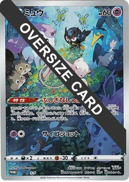 Mew - S-P (Oversize Card), S-P: Sword & Shield Promos S-P