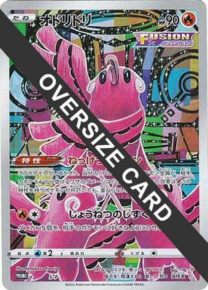 Oricorio - S-P (Oversize Card), S-P: Sword & Shield Promos S-P