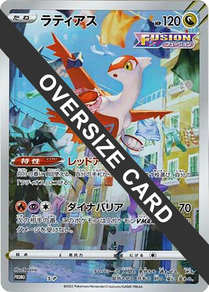 Latias - S-P (Oversize Card), S-P: Sword & Shield Promos S-P