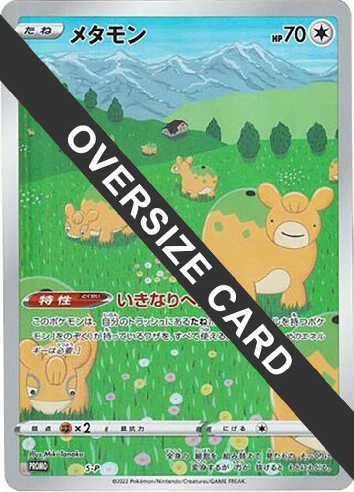 Ditto - S-P (Oversize Card), S-P: Sword & Shield Promos S-P