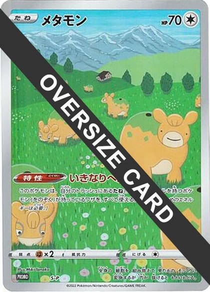 Ditto - S-P (Oversize Card), S-P: Sword & Shield Promos S-P