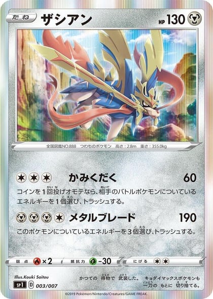 Zacian, sp1: Zacian + Zamazenta Box 003/007