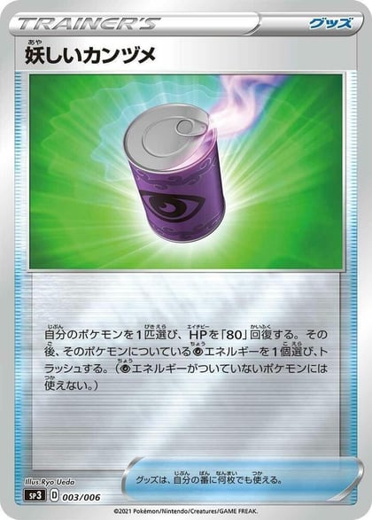 Suspicious Food Tin, SS: Silver Lance & Jet-Black Spirit Jumbo Pack Set 003/006