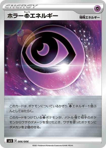 Horror P Energy, SS: Silver Lance & Jet-Black Spirit Jumbo Pack Set 006/006