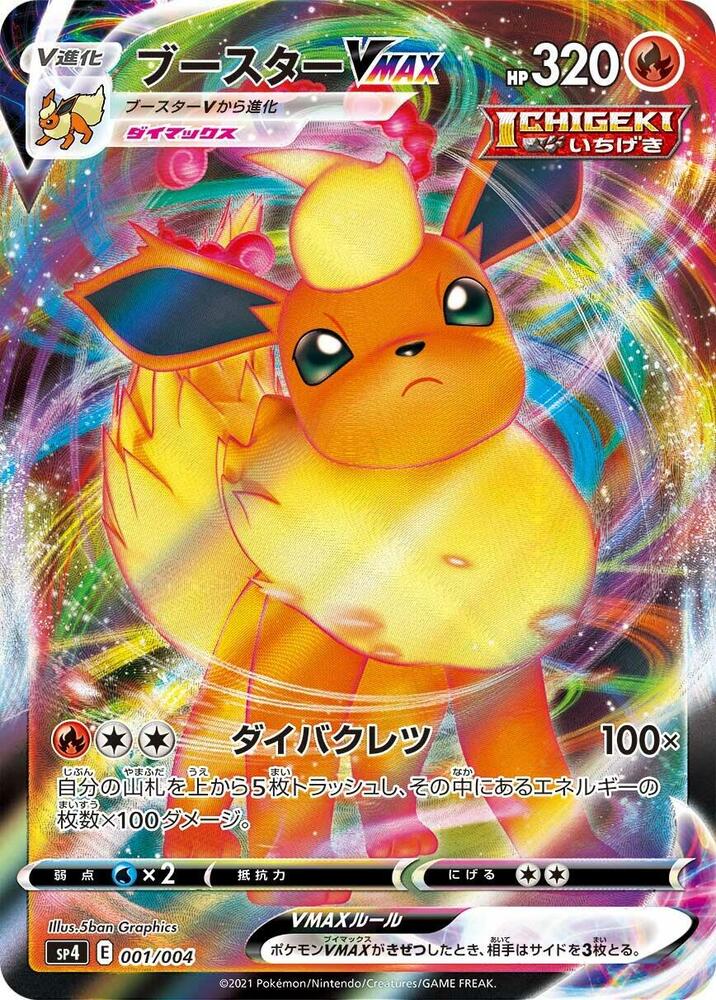 Flareon VMAX, sp4: Eevee Heroes VMAX Special Set 001/004