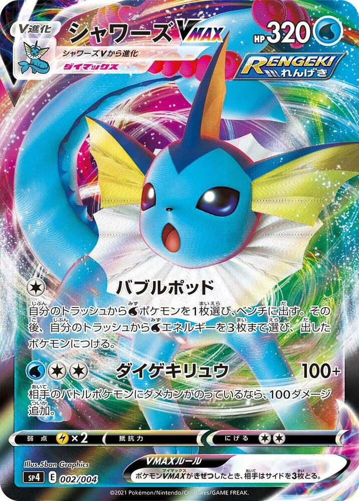 Vaporeon VMAX, sp4: Eevee Heroes VMAX Special Set 002/004