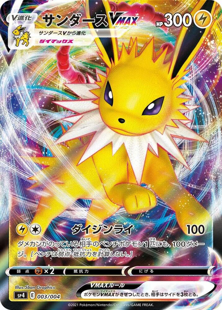 Jolteon VMAX, sp4: Eevee Heroes VMAX Special Set 003/004