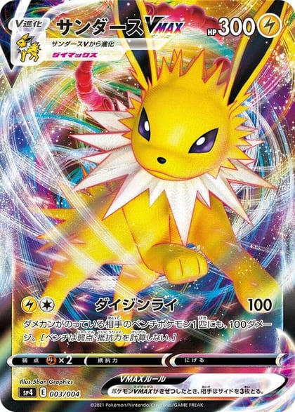 Jolteon VMAX, sp4: Eevee Heroes VMAX Special Set 003/004
