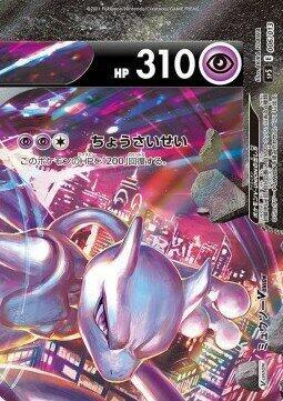Mewtwo V-UNION (Top Right), sp5: V-UNION Special Card Sets 006/013