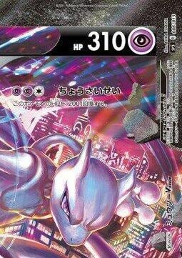 Mewtwo V-UNION (Top Right), sp5: V-UNION Special Card Sets 006/013