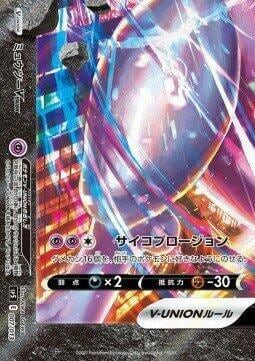 Mewtwo V-UNION (Bottom Left), sp5: V-UNION Special Card Sets 007/013
