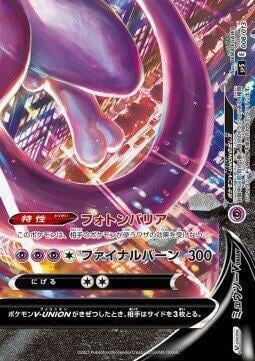 Mewtwo V-UNION (Bottom Right), sp5: V-UNION Special Card Sets 008/013