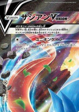 Zacian V-UNION (Top Left), sp5: V-UNION Special Card Sets 009/013