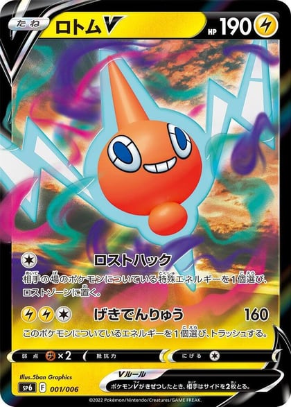 Rotom V, sp6: VSTAR Special Set 001/006