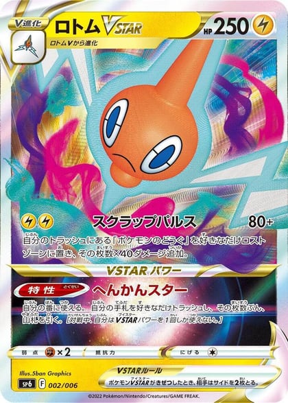 Rotom VSTAR, sp6: VSTAR Special Set 002/006