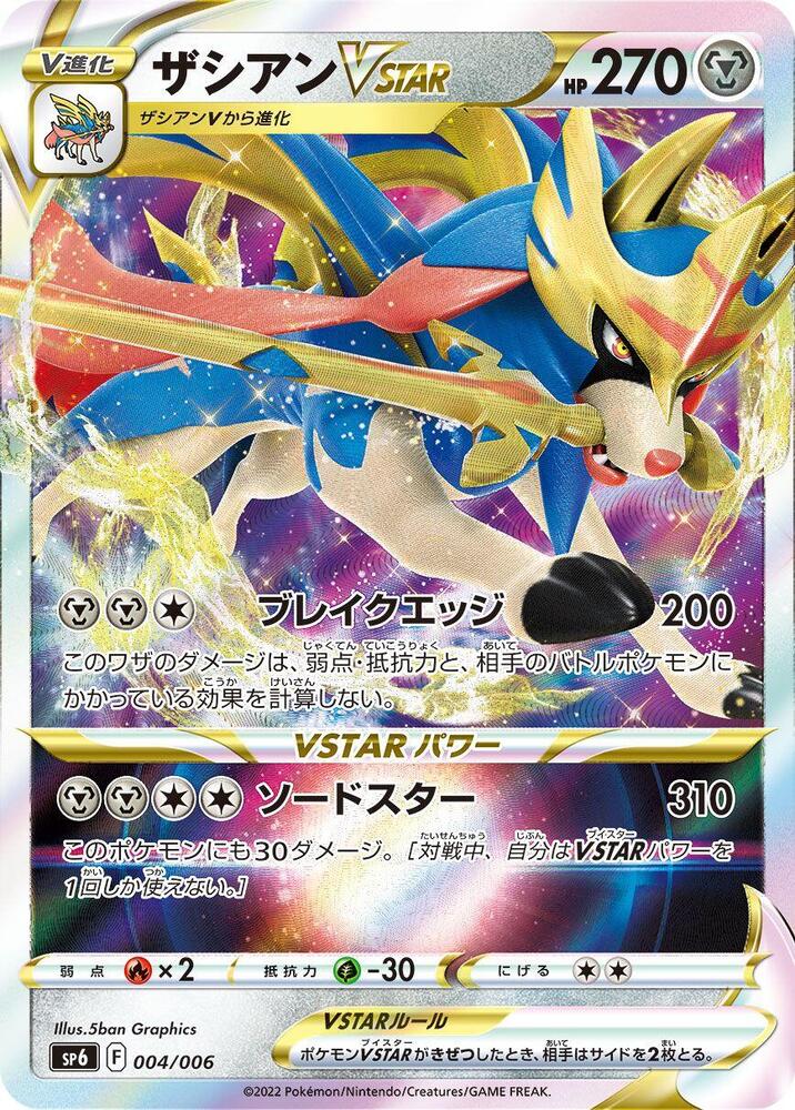 Zacian VSTAR, sp6: VSTAR Special Set 004/006