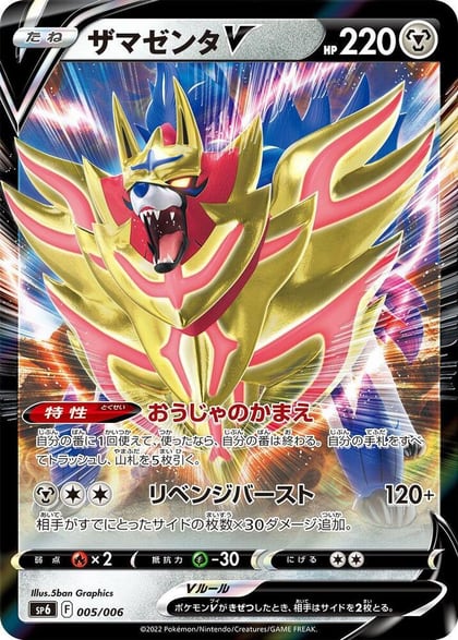 Zamazenta V, sp6: VSTAR Special Set 005/006