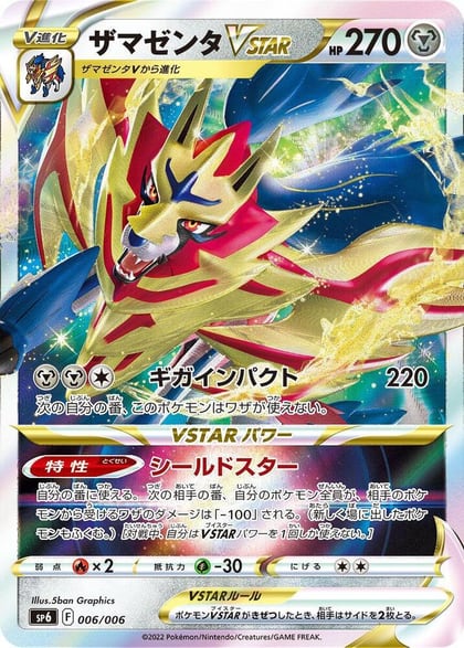 Zamazenta VSTAR, sp6: VSTAR Special Set 006/006