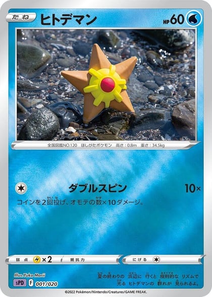 Staryu, sPD: Deoxys VSTAR & VMAX High-Class Deck 001/020