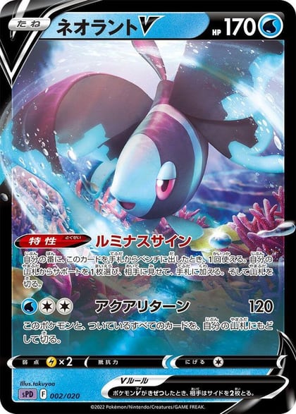 Lumineon V, sPD: Deoxys VSTAR & VMAX High-Class Deck 002/020