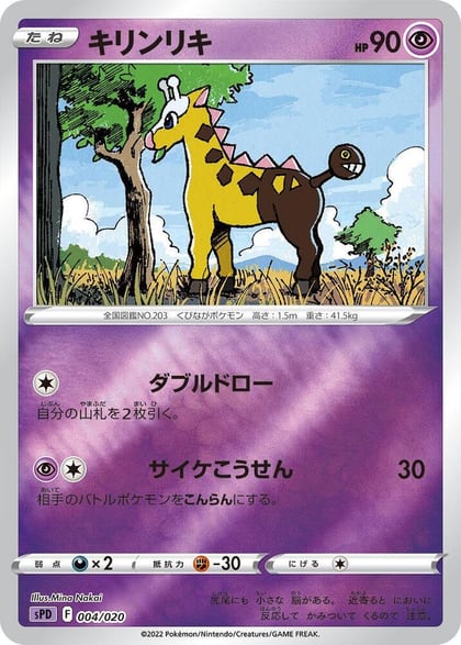 Girafarig, sPD: Deoxys VSTAR & VMAX High-Class Deck 004/020