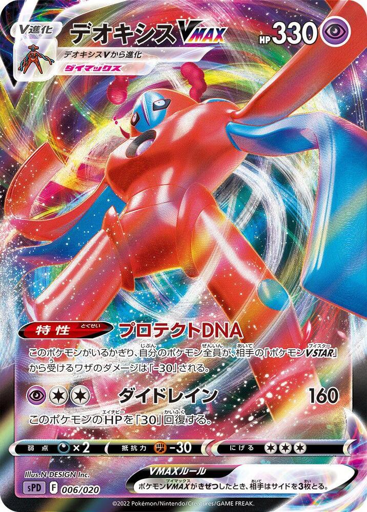 Deoxys VMAX, sPD: Deoxys VSTAR & VMAX High-Class Deck 006/020