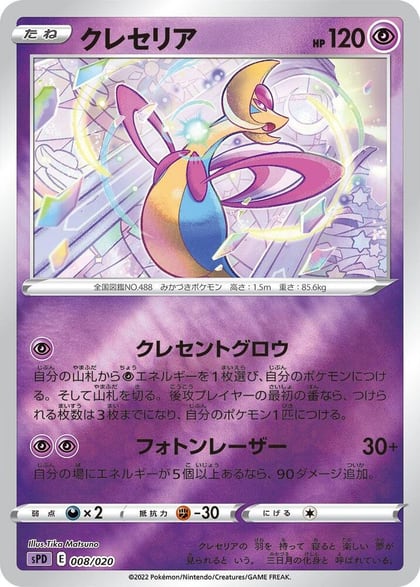 Cresselia, sPD: Deoxys VSTAR & VMAX High-Class Deck 008/020