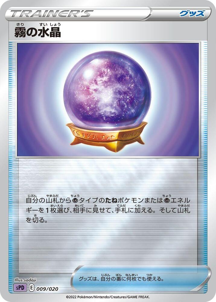 Fog Crystal, sPD: Deoxys VSTAR & VMAX High-Class Deck 009/020