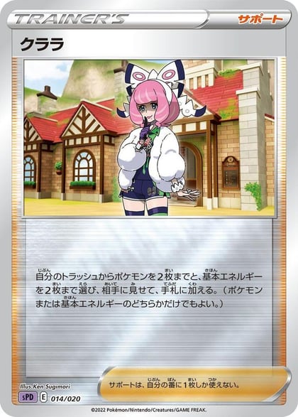 Klara, sPD: Deoxys VSTAR & VMAX High-Class Deck 014/020