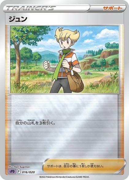 Barry, sPD: Deoxys VSTAR & VMAX High-Class Deck 016/020