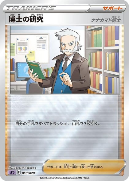 Professor's Research, sPD: Deoxys VSTAR & VMAX High-Class Deck 018/020