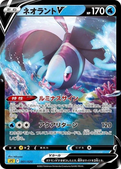 Lumineon V, sPZ: Zeraora VSTAR & VMAX High-Class Deck 001/020