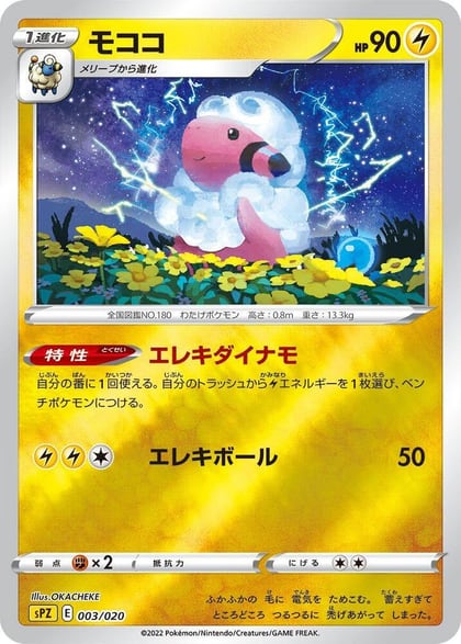 Flaaffy, sPZ: Zeraora VSTAR & VMAX High-Class Deck 003/020