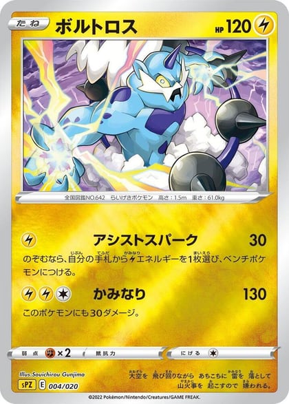Thundurus, sPZ: Zeraora VSTAR & VMAX High-Class Deck 004/020
