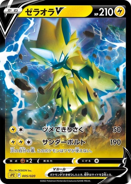 Zeraora V, sPZ: Zeraora VSTAR & VMAX High-Class Deck 005/020
