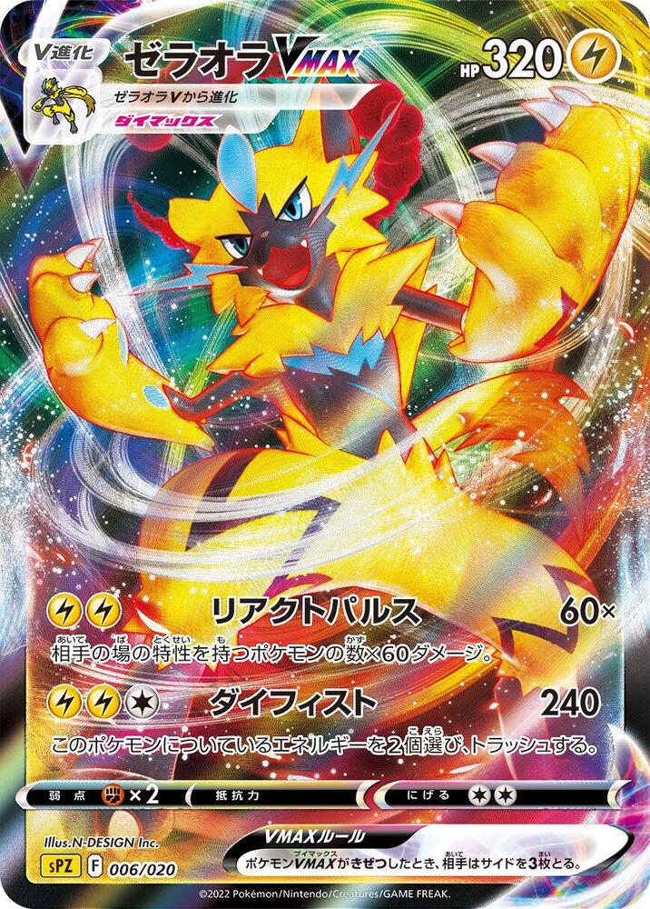 Zeraora VMAX, sPZ: Zeraora VSTAR & VMAX High-Class Deck 006/020