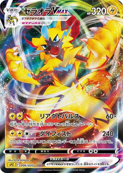 Zeraora VMAX, sPZ: Zeraora VSTAR & VMAX High-Class Deck 006/020