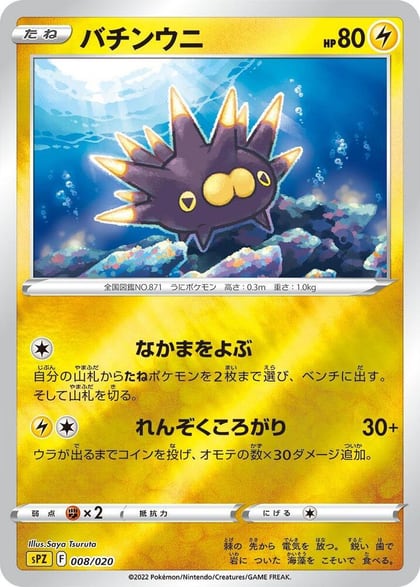 Pincurchin, sPZ: Zeraora VSTAR & VMAX High-Class Deck 008/020