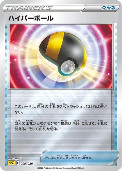 Ultra Ball, sPZ: Zeraora VSTAR & VMAX High-Class Deck 009/020